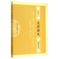 醉染图书新理念大学语文9787100115179