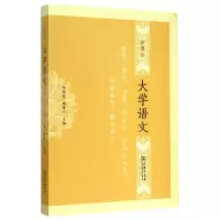 醉染图书新理念大学语文9787100115179