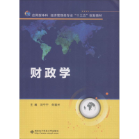 醉染图书财政学9787560646626