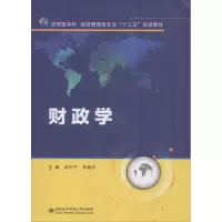 醉染图书财政学9787560646626