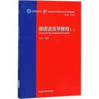 醉染图书德语语言学教程9787513599481