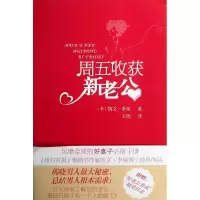 醉染图书周五收获新老公/(美)凯文李曼9787802413795
