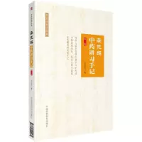 醉染图书李克绍讲习手记9787521400434