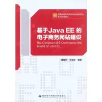 醉染图书基于Java EE的商务建设9787560624556