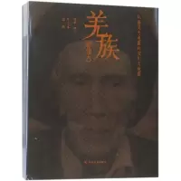醉染图书羌族影像志9787541076688
