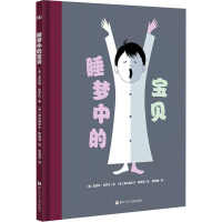 醉染图书睡梦中的宝贝9787559707970