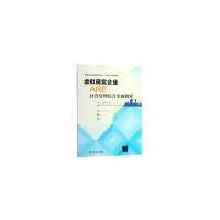醉染图书虚拟现实企业(ARE)经营管理综合实训教程9787302510574