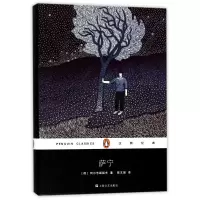 醉染图书萨宁9787532163427