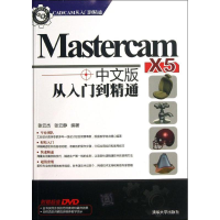 醉染图书Mastercam X5从入门到精通9787301474