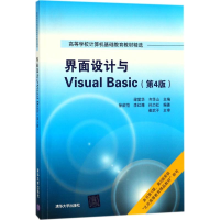 醉染图书界面设计与Visual Basic9787302496601