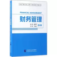 醉染图书财务管理9787509571910