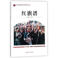 醉染图书红旗谱9787569004892