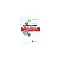 醉染图书看看书,做做片儿:电视编辑实用手册9787302499435