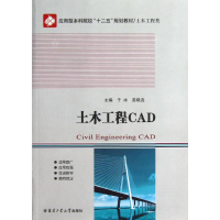 醉染图书土木工程CAD9787560336978