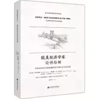 醉染图书欧美经济学家论供给侧9787564227579
