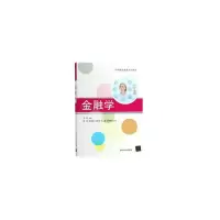 醉染图书金融学9787302510703