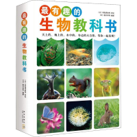 醉染图书趣的生物教科书(4册)9787513317528