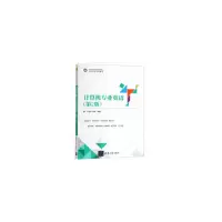 醉染图书计算机专业英语(第2版)9787302481379