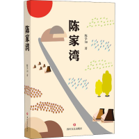 醉染图书陈家湾9787541151453