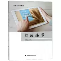 醉染图书行政法学9787562079569