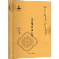 醉染图书清话问答四十条9787301297773