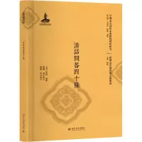 醉染图书清话问答四十条9787301297773
