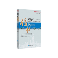 醉染图书房地产信托融实务及典型案例9787509617120