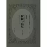 醉染图书傲慢与偏见9787542658296