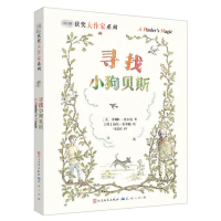 醉染图书寻找小狗贝斯9787501609543