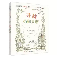 醉染图书寻找小狗贝斯9787501609543