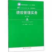 醉染图书绩效管理实务9787300252728