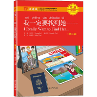 醉染图书我一定要找到她……(第2版)9787301297964