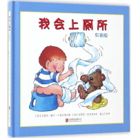 醉染图书我会上厕所9787550276642