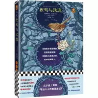 醉染图书夜莺与玫瑰9787559417893