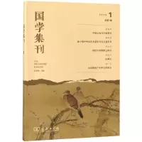 醉染图书国学集刊(辑)9787100155922