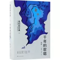 醉染图书千年的歌唱97871215557