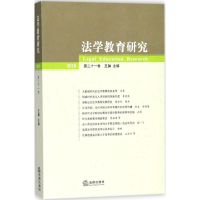 醉染图书法学教育研究978751971