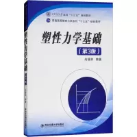 醉染图书塑力学基础(第3版)9787569305357