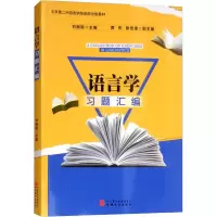 醉染图书语言学习题汇编9787563737765