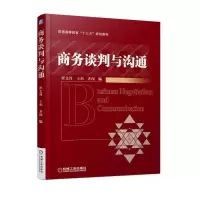 醉染图书商务谈判与沟通9787111606536