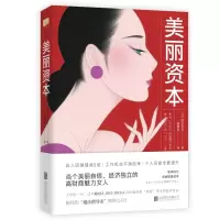 醉染图书美丽资本97875596225