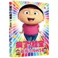 醉染图书电影卷(钻石卷)/疯了桂宝14/阿桂作品9787505743663