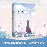 醉染图书茶花女9787550427