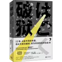 醉染图书破狱9787559624062