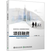 醉染图书项目融资9787512135444