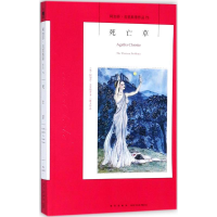 醉染图书死亡草9787513331050