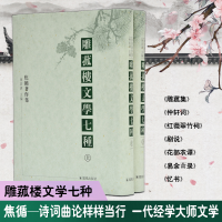 醉染图书雕菰楼文学七种(2册)9787550627741
