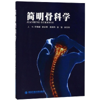 醉染图书简明骨科学/乔晓峰9787569307177