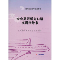 醉染图书专业英语听力口语实训指导书9787222172753