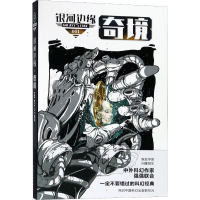 醉染图书奇境9787020092987